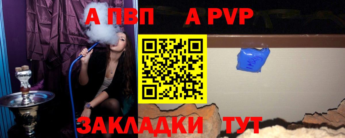 Кохма  Альфа ПВП Crystall  Вход с VPN  APVP VHQ 