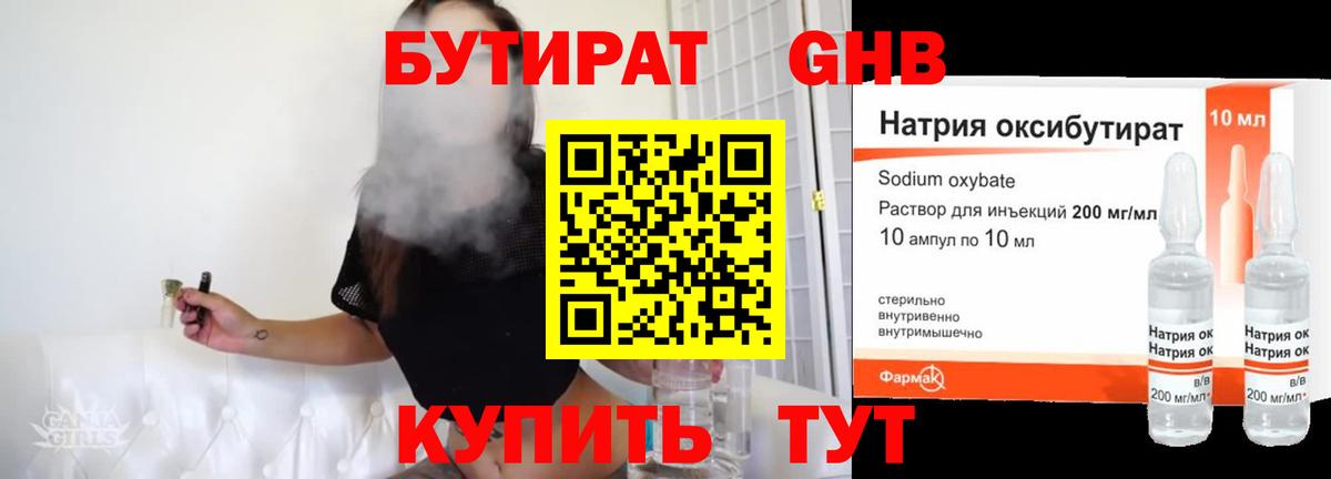 БУТИРАТ бутик Кохма