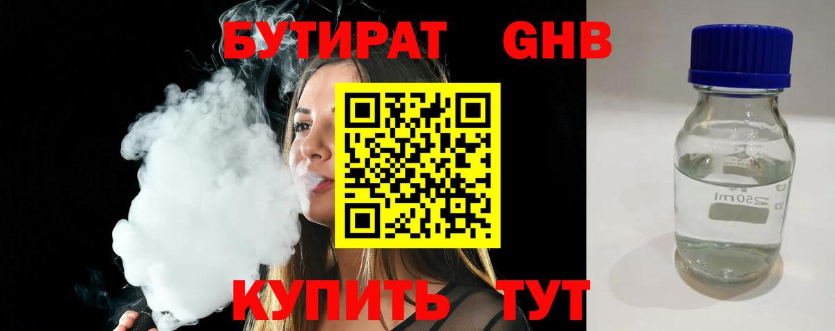 БУТИРАТ  Вход с VPN  Кохма  БУТИРАТ Butirat 