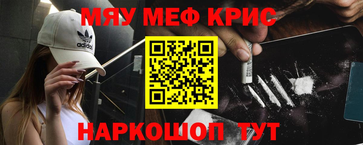 МЯУ-МЯУ 4 MMC  МЕФ  Кохма  Вход с VPN  Меф кристаллы 